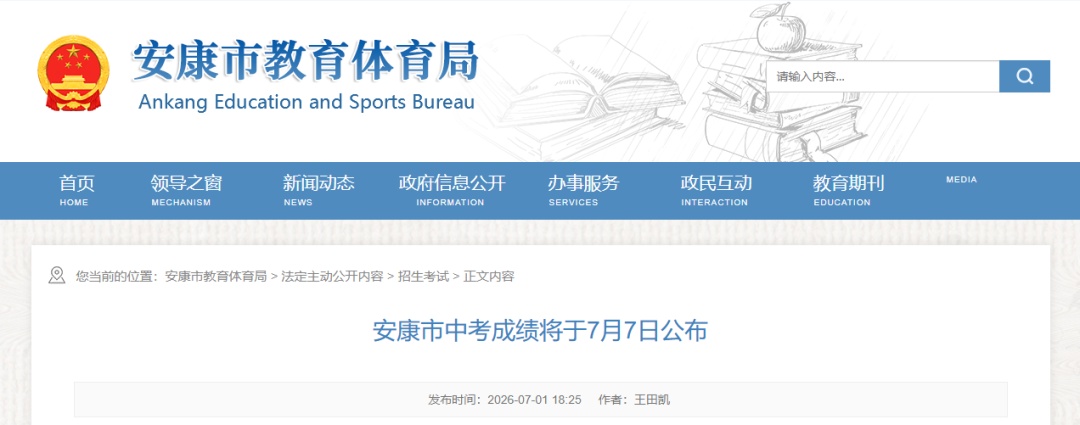 陕西两市中考成绩查询时间已公布 陕西两市中考成绩查询时间已公布