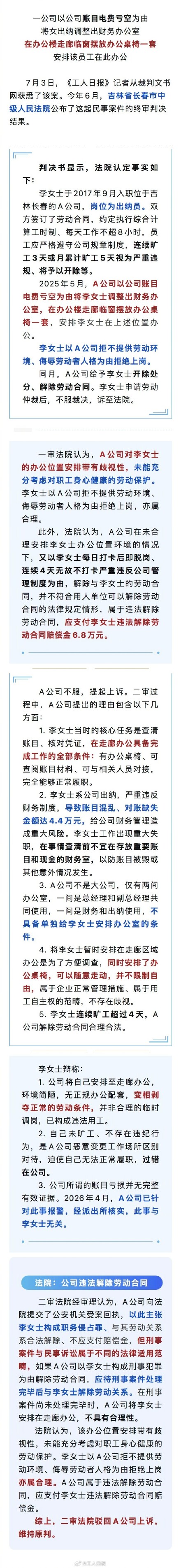 女出纳被安排走廊办公拒绝后遭开除 女出纳被安排走廊办公拒绝后遭开除