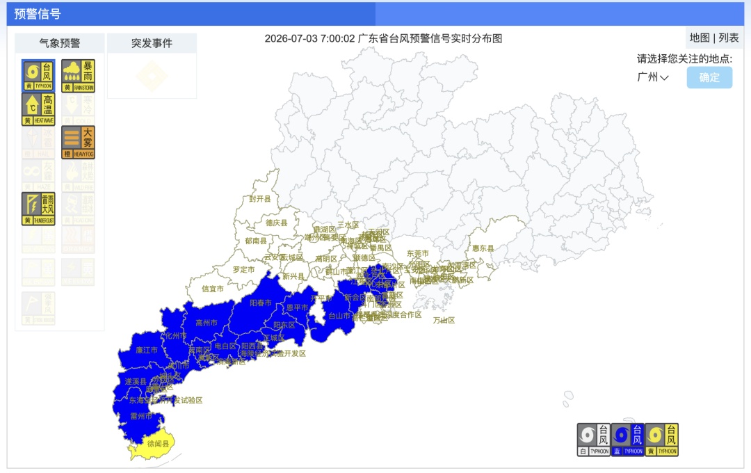 台风“美莎克”生成,广东局地发布“停课信号” 台风“美莎克”生成,广东局地发布“停课信号”