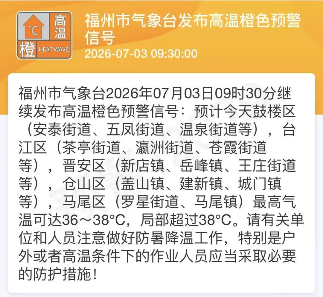 今年首个登陆我国的台风“美莎克”生成！福州发布高温预警