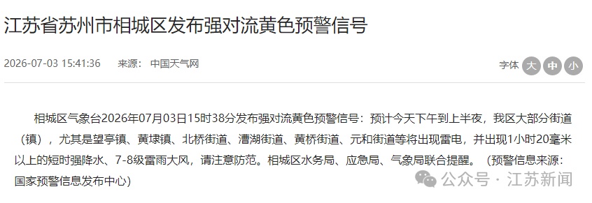 9级雷暴大风+短时强降水+雷电!江苏多地发布强对流黄色预警 9级雷暴大风+短时强降水+雷电!江苏多地发布强对流黄色预警