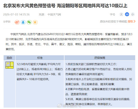 北京高温雷电大风冰雹四预警同时在线 北京高温雷电大风冰雹四预警同时在线