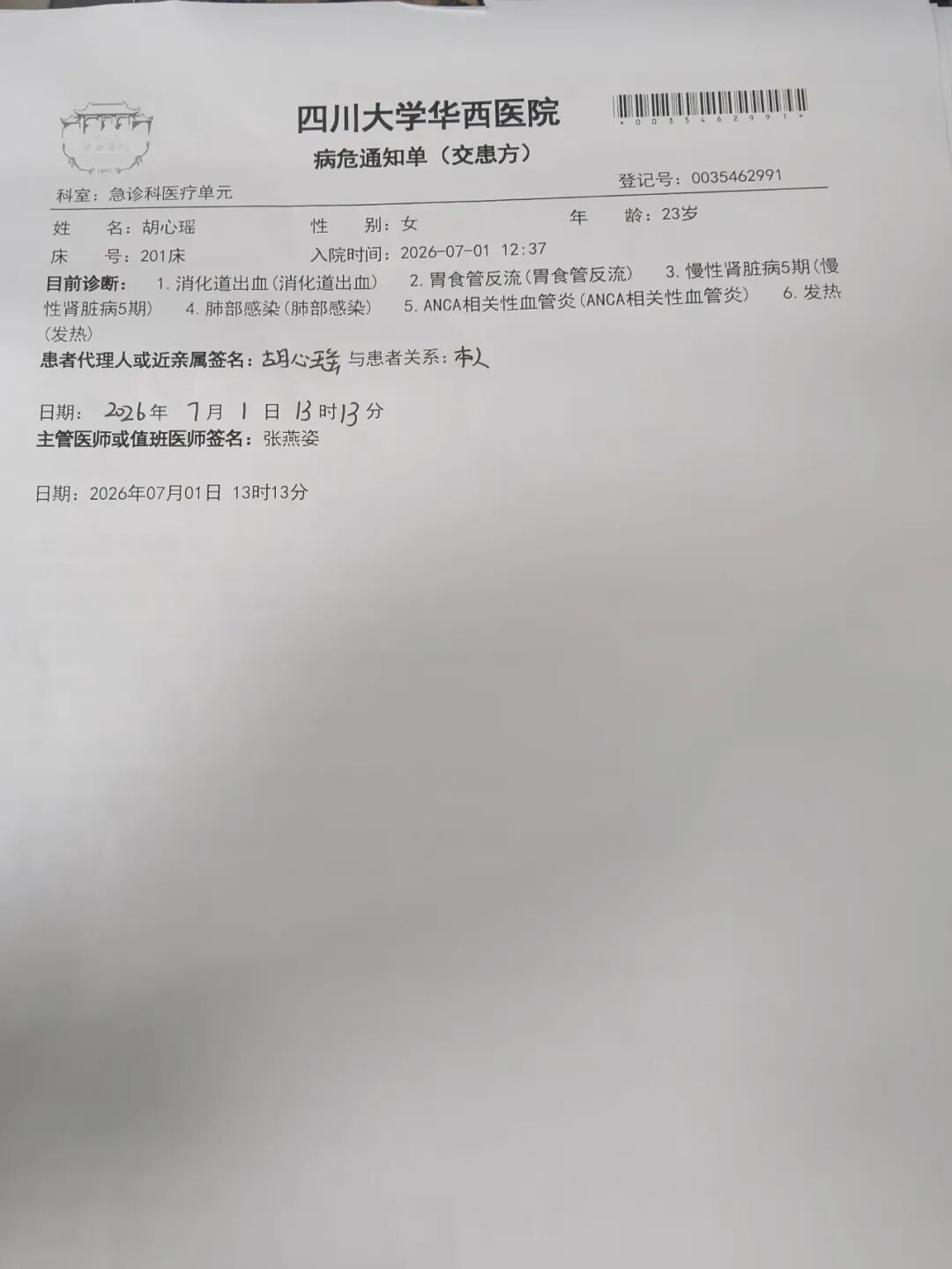 “地铁吐血女孩”多次收到病危通知单,随时面临生命危险 “地铁吐血女孩”多次收到病危通知单,随时面临生命危险