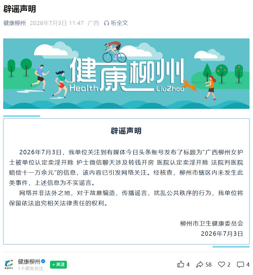 不实!官方辟谣“护士与银行男子开房,被医院认为涉嫌非法性交易遭开除” 不实!官方辟谣“护士与银行男子开房,被医院认为涉嫌非法性交易遭开除”