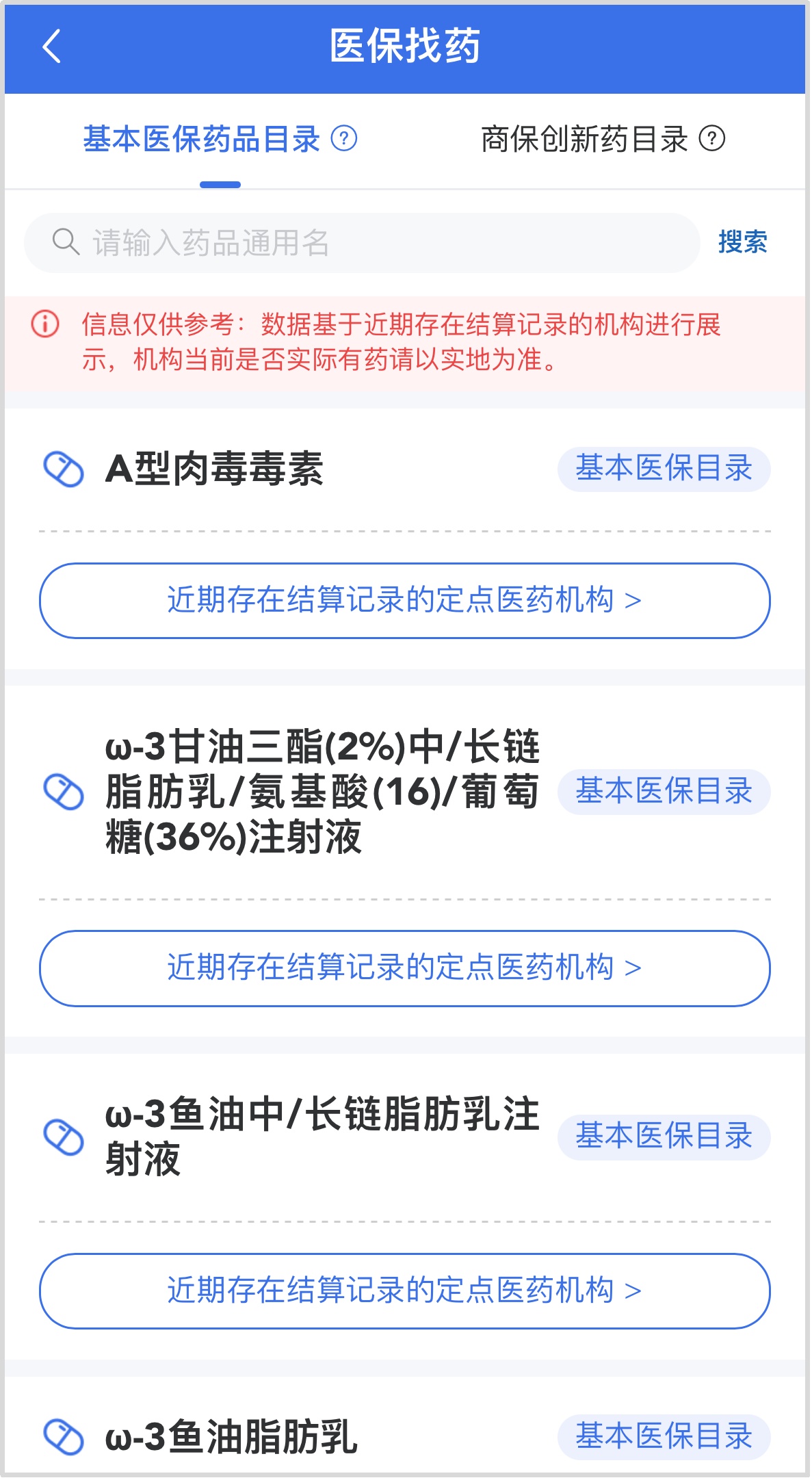 “医保找药”功能上线 操作指南来了