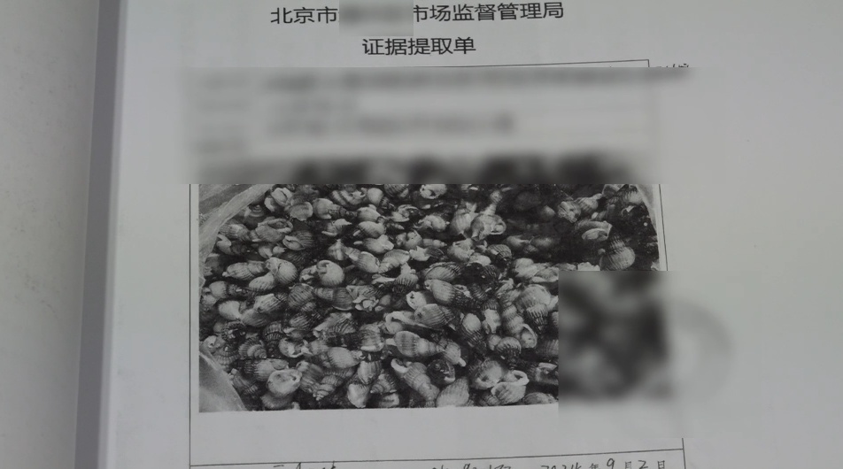 北京一商贩获刑八个月！提醒：这个别买、别吃织纹螺