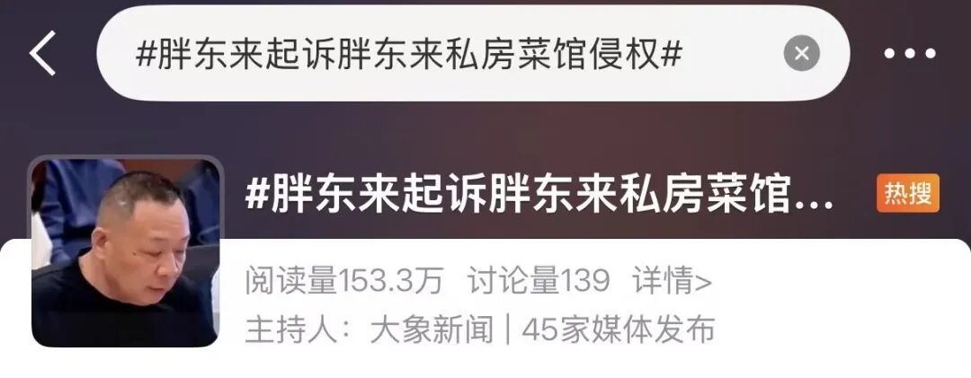 “胖东来菜馆”被起诉,详情公开 “胖东来菜馆”被起诉,详情公开