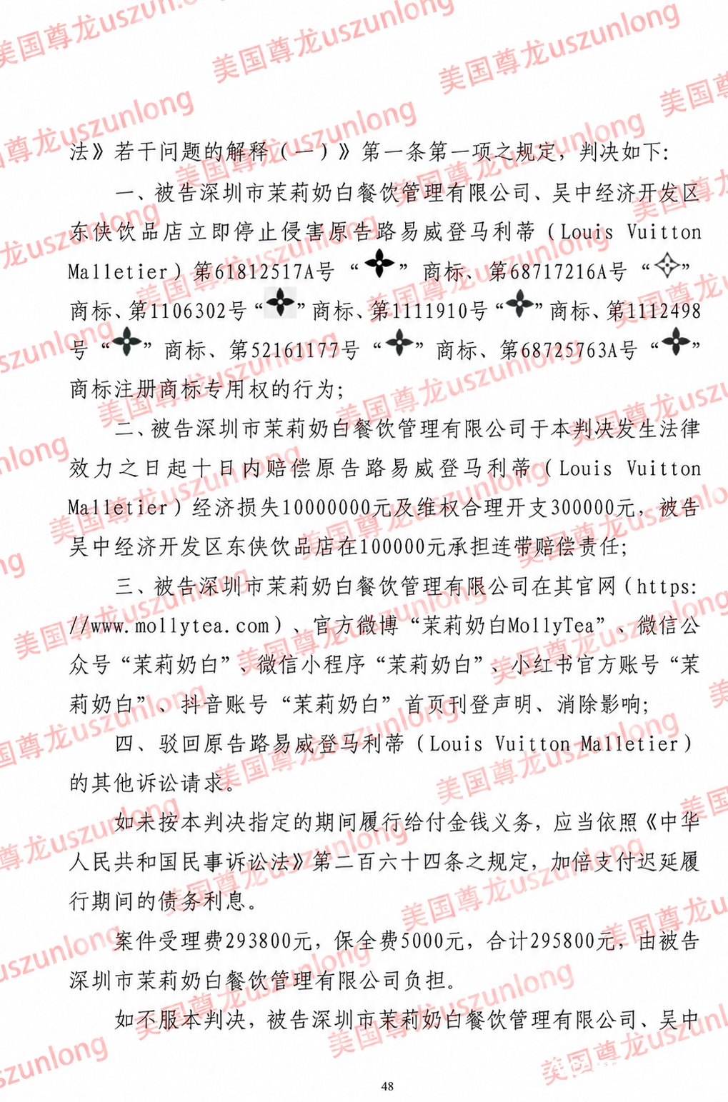 冲上热搜，“茉莉奶白换彩色头像”；此前被LV起诉商标侵权，判赔1030万元