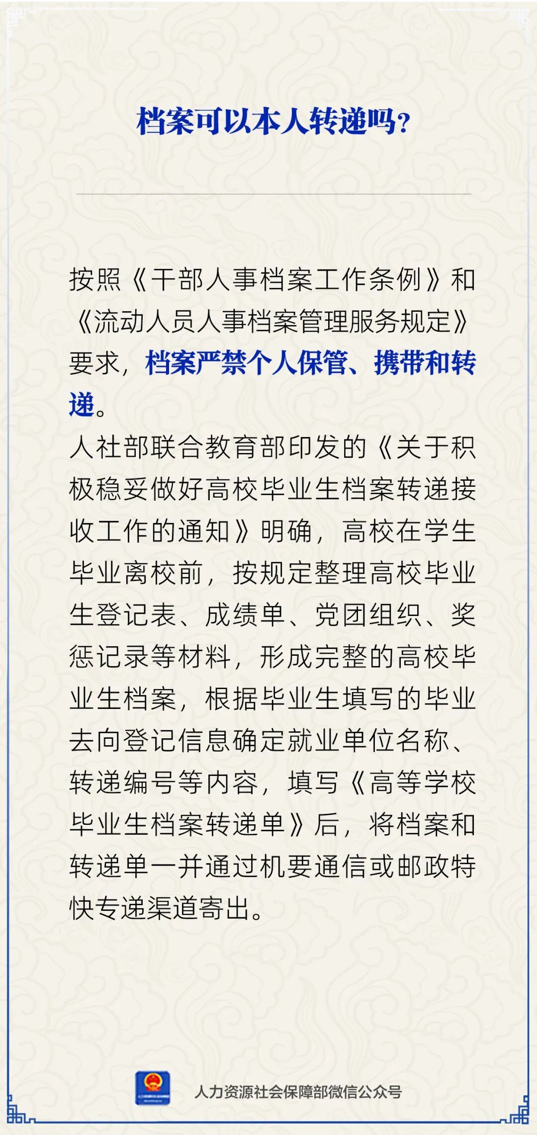 档案可以本人转递吗？人社部回应