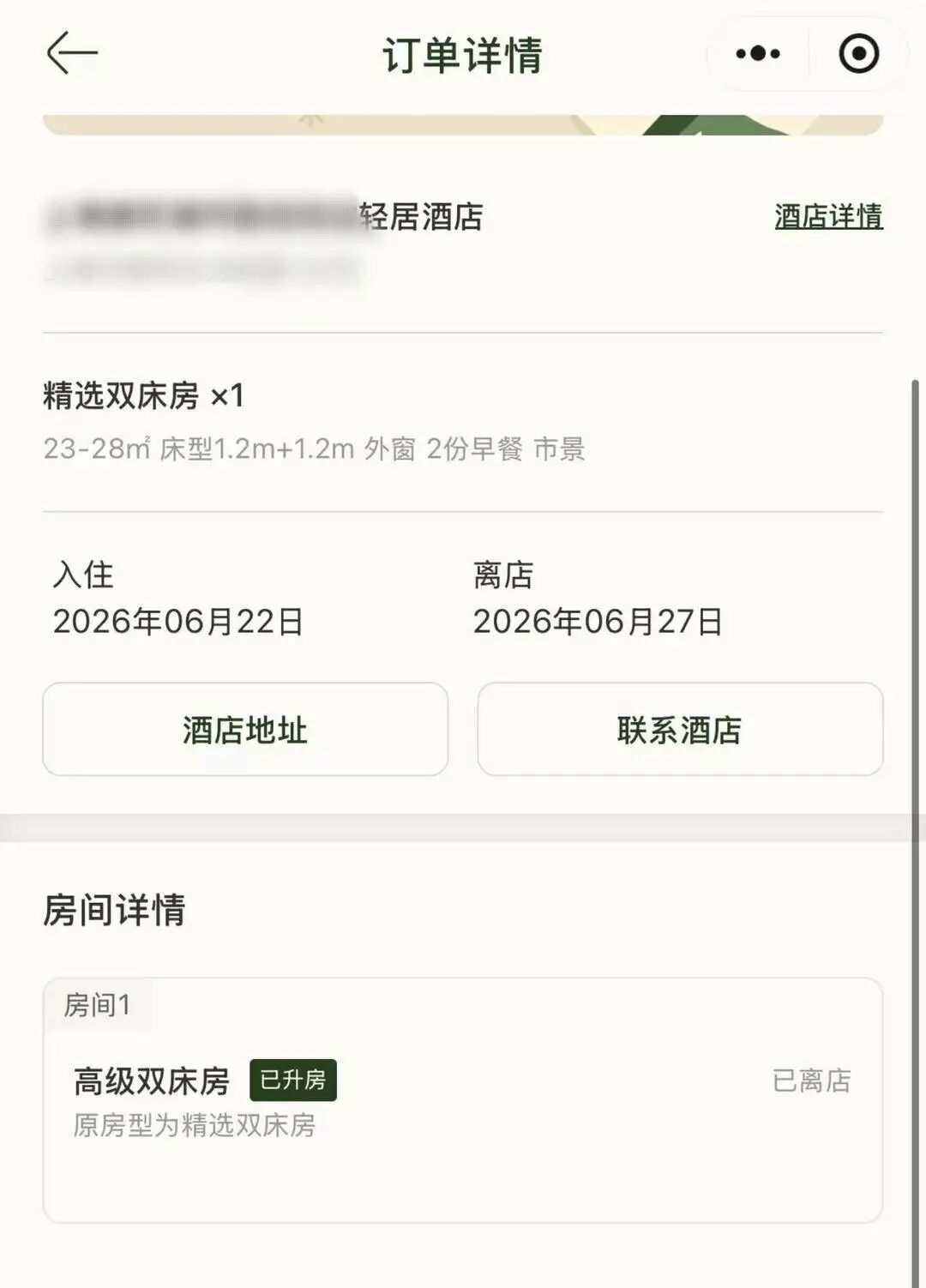 女子人在广东却收到上海酒店入住订单,前台打来问什么时候退房 女子:压根没入住 女子人在广东却收到上海酒店入住订单,前台打来问什么时候退房 女子:压根没入住