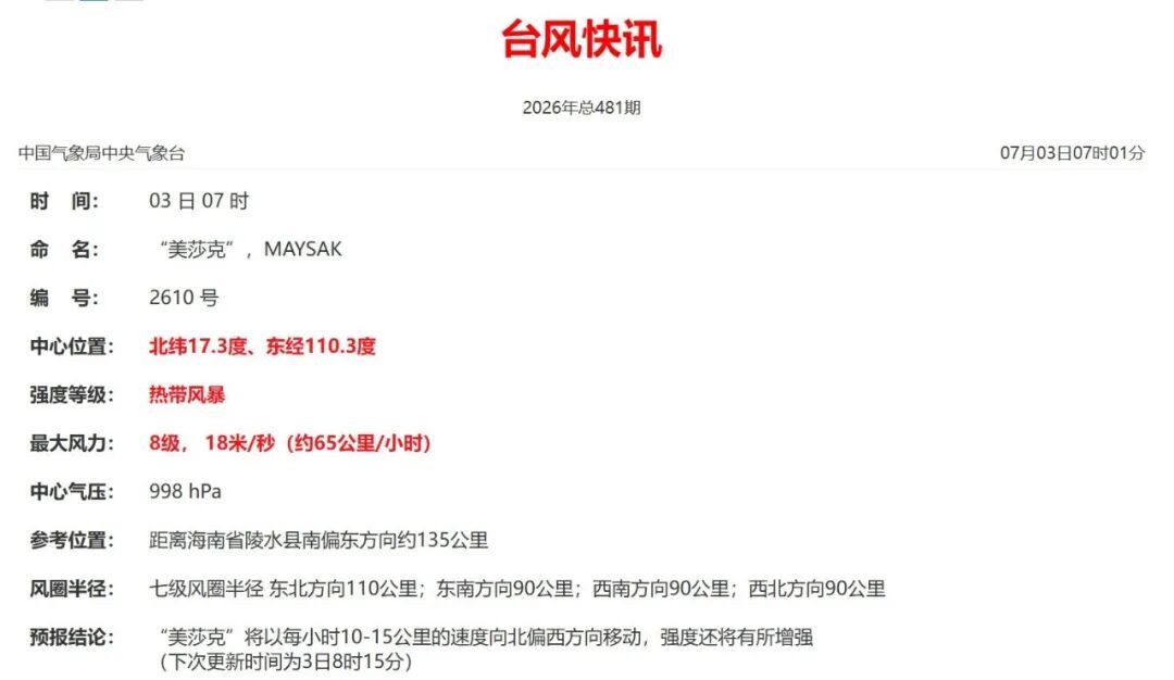 新台风或二次登陆我国!暴雨、大暴雨马上到广东,还有11级阵风 新台风或二次登陆我国!暴雨、大暴雨马上到广东,还有11级阵风