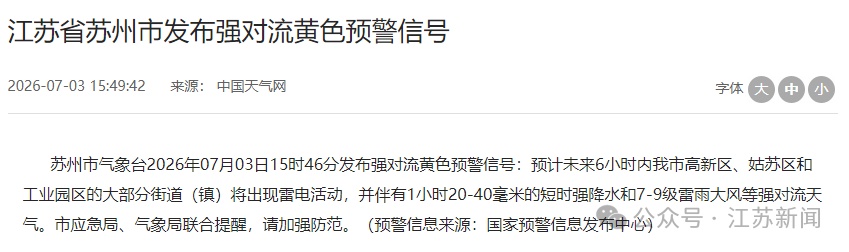 9级雷暴大风+短时强降水+雷电!江苏多地发布强对流黄色预警 9级雷暴大风+短时强降水+雷电!江苏多地发布强对流黄色预警