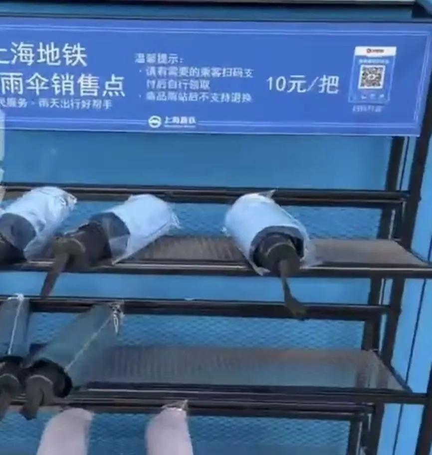 10元/把!上海地铁应急伞帮大忙,网友在线求推广:昨天没带伞淋“死”了…… 10元/把!上海地铁应急伞帮大忙,网友在线求推广:昨天没带伞淋“死”了……