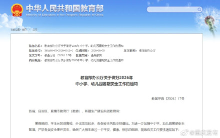 教育部:严控暑期作业总量,不得以“夏令营”等名义变相组织考试 教育部:严控暑期作业总量,不得以“夏令营”等名义变相组织考试
