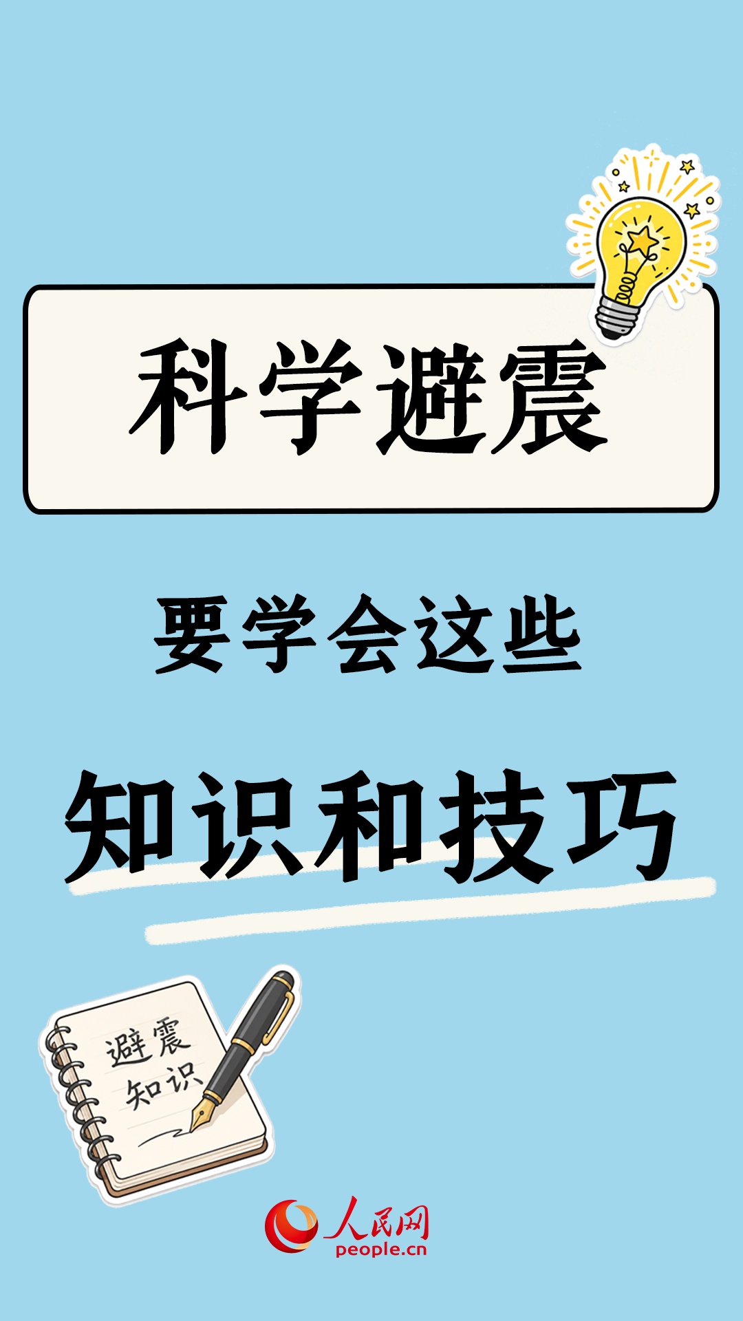 科学避震 要学会这些知识和技巧! 科学避震 要学会这些知识和技巧!