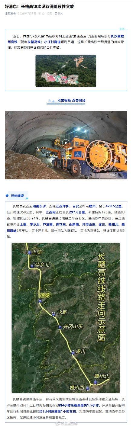 好消息!长赣高铁建设取得阶段性突破 好消息!长赣高铁建设取得阶段性突破