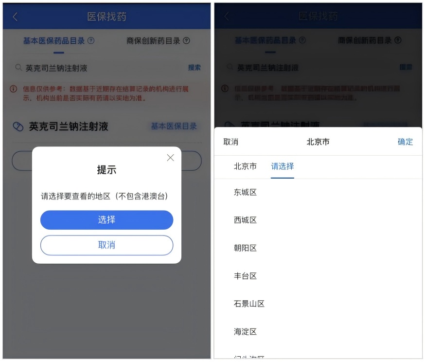 “医保找药”功能上线 操作指南来了