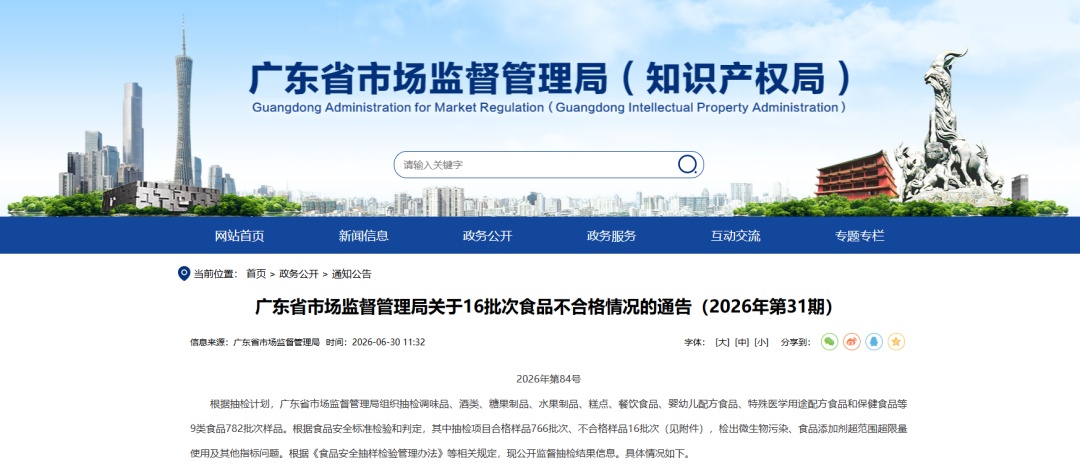 自制白切鸡菌落超标,广东公布16批次食品不合格情况 自制白切鸡菌落超标,广东公布16批次食品不合格情况