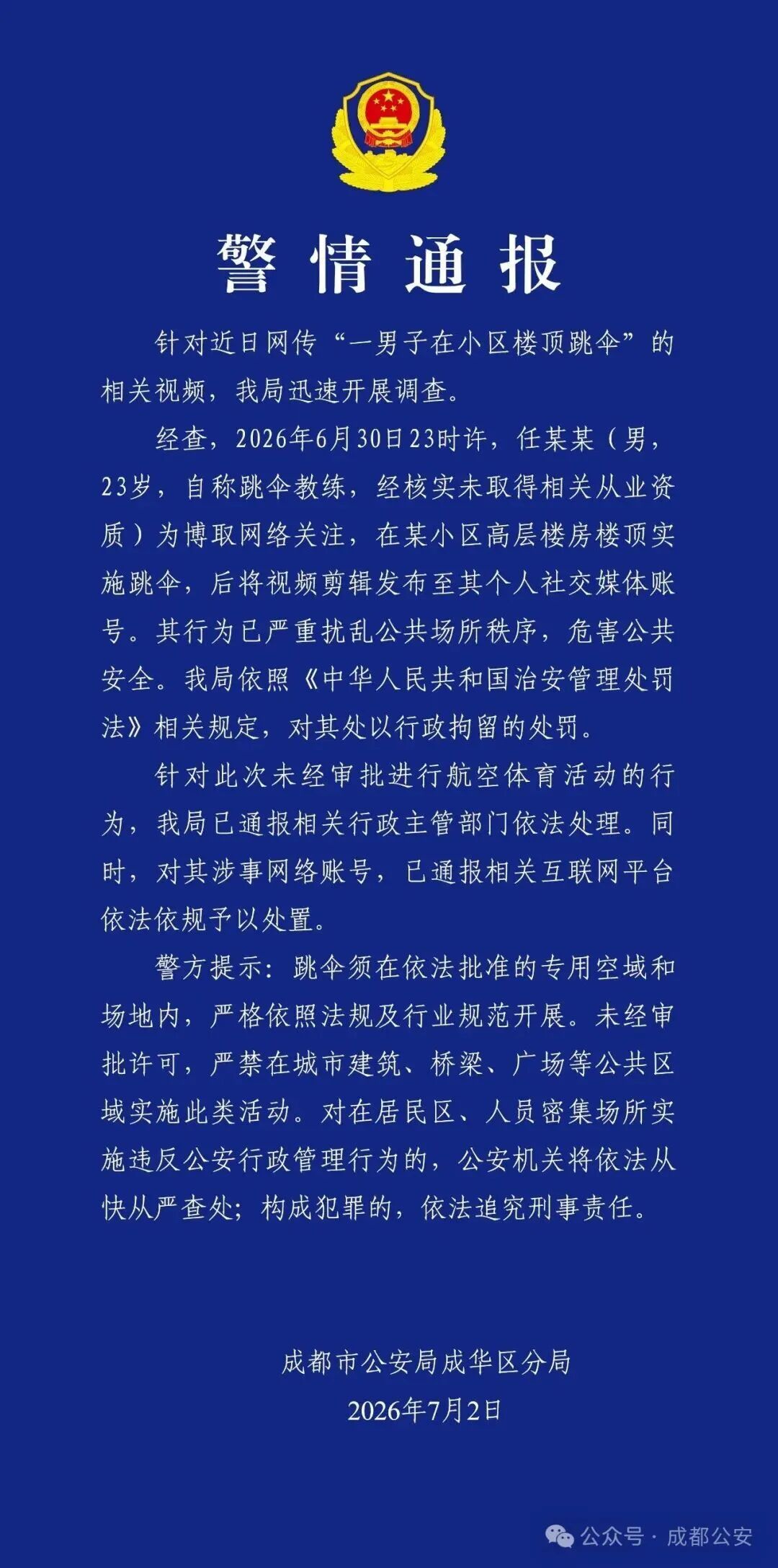 男子在小区楼顶跳伞?警方通报 男子在小区楼顶跳伞?警方通报