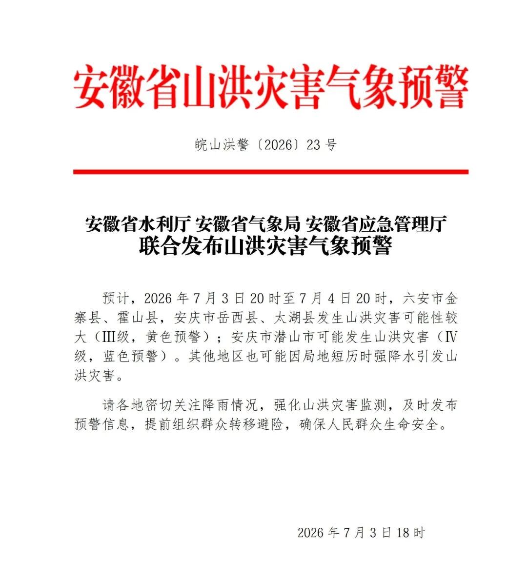 安徽变更发布暴雨蓝色预警 安徽变更发布暴雨蓝色预警
