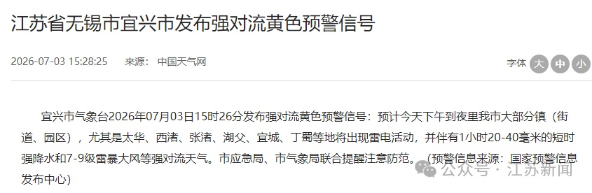 9级雷暴大风+短时强降水+雷电!江苏多地发布强对流黄色预警 9级雷暴大风+短时强降水+雷电!江苏多地发布强对流黄色预警