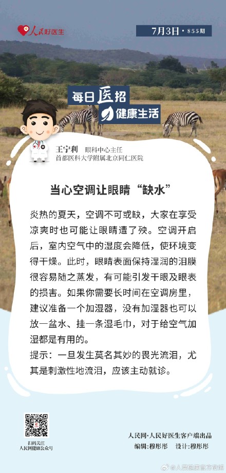 当心空调让眼睛“缺水” 当心空调让眼睛“缺水”
