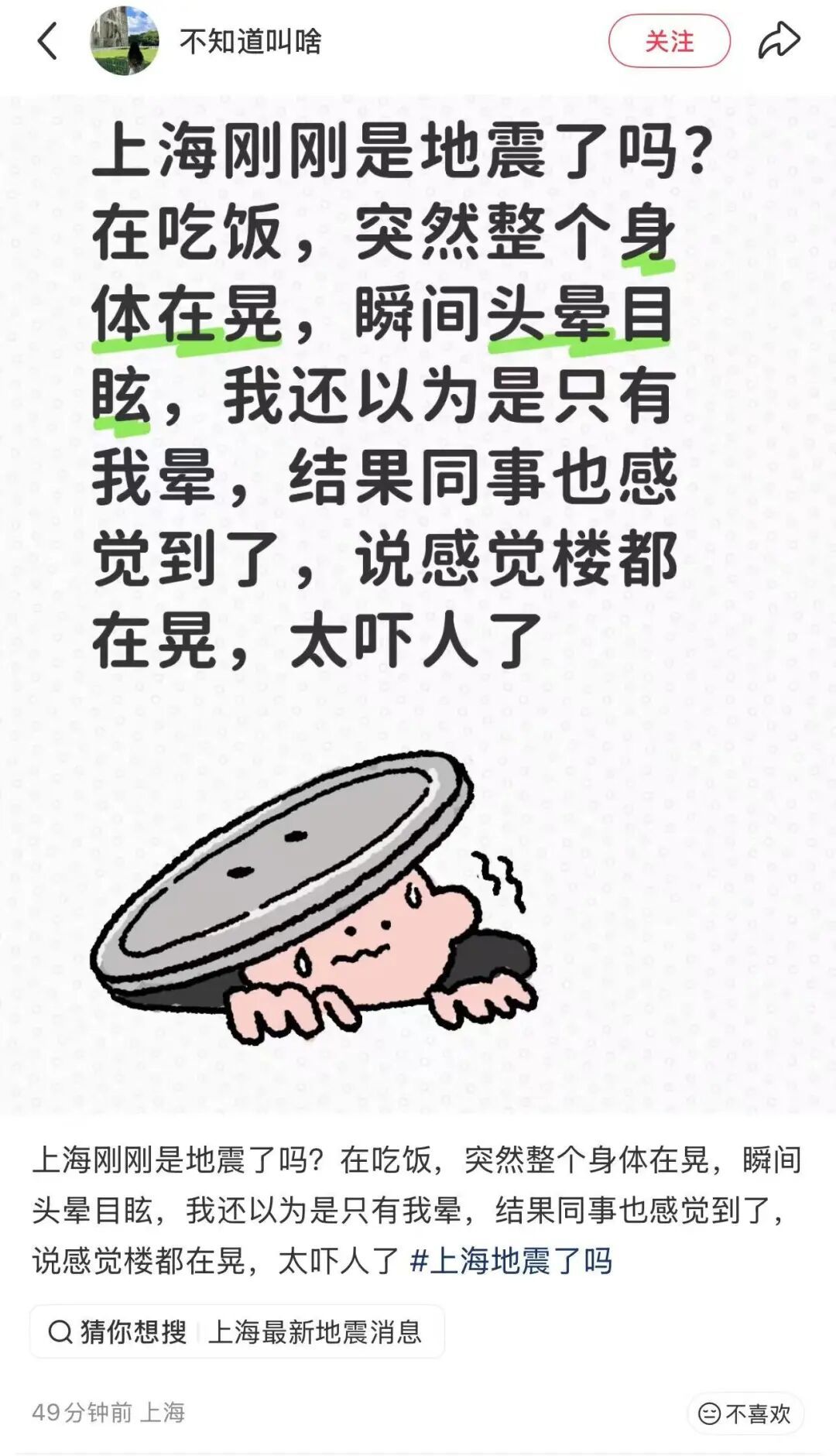 浙江、上海有明显震感!先岛诸岛发生6.2级地震 浙江、上海有明显震感!先岛诸岛发生6.2级地震