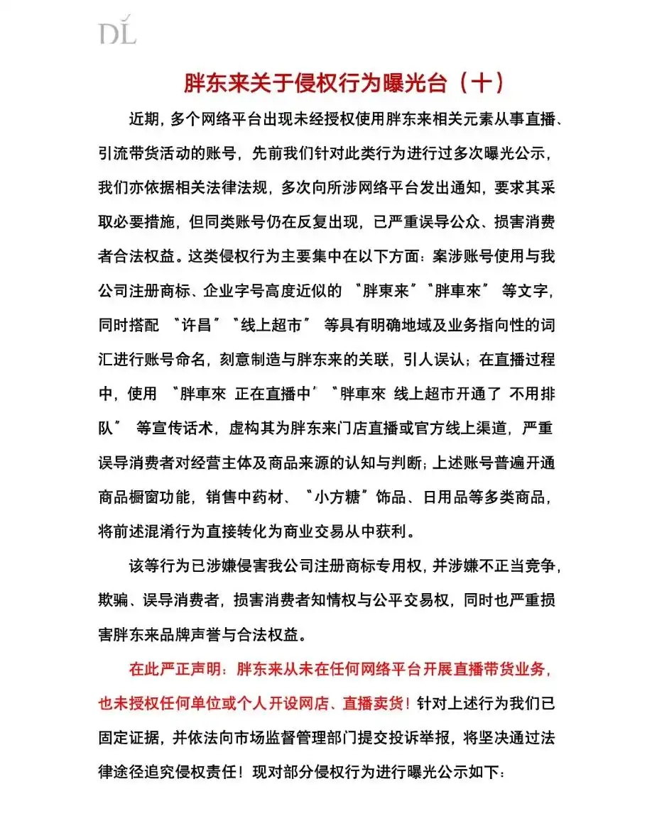 “胖东来菜馆”被起诉,详情公开 “胖东来菜馆”被起诉,详情公开