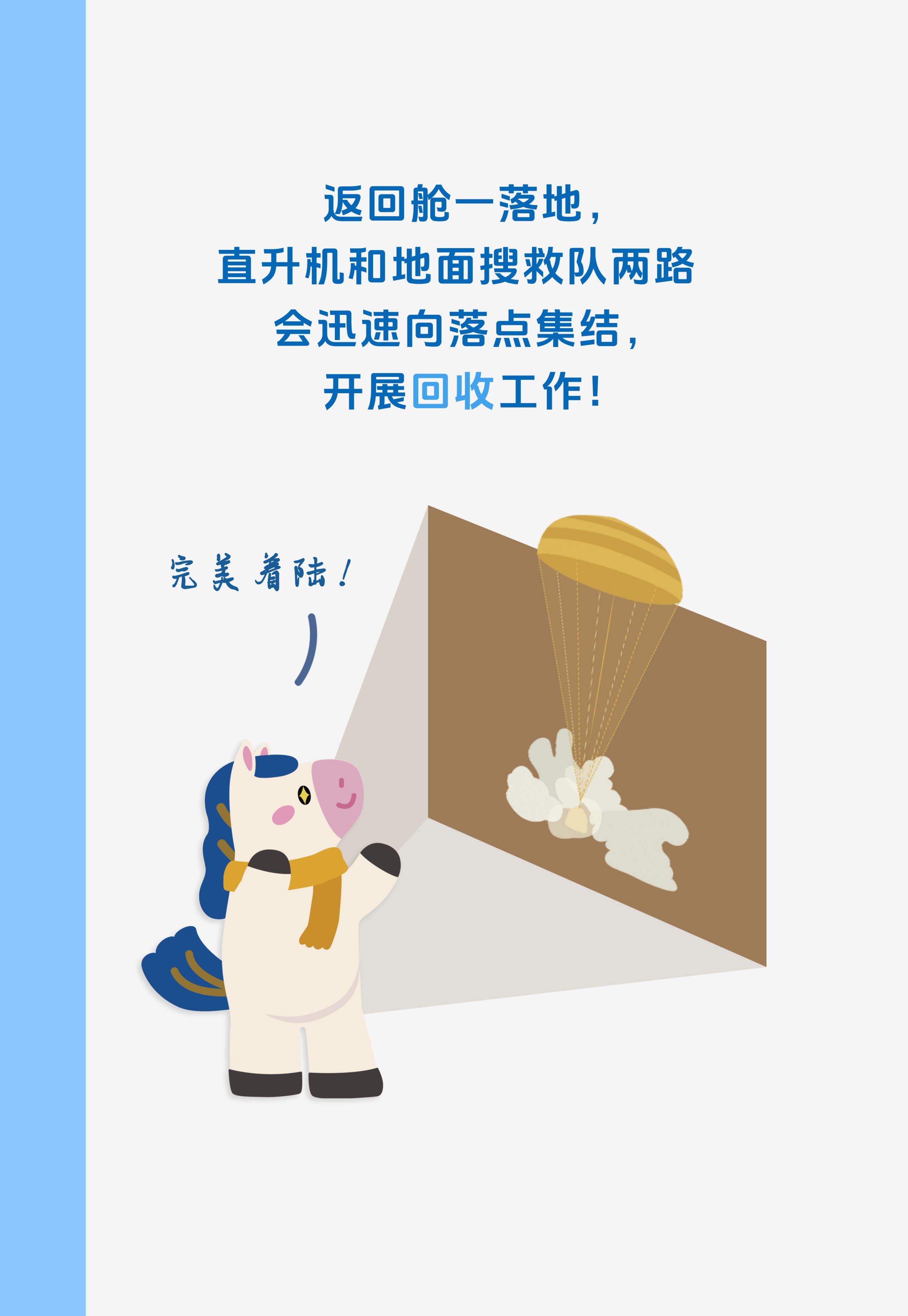 飞船返回舱着陆后,地面人员为何总能快速找到? 飞船返回舱着陆后,地面人员为何总能快速找到?