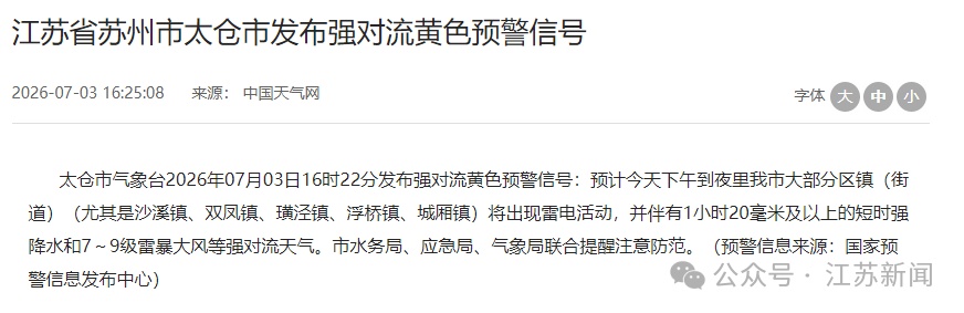 9级雷暴大风+短时强降水+雷电!江苏多地发布强对流黄色预警 9级雷暴大风+短时强降水+雷电!江苏多地发布强对流黄色预警