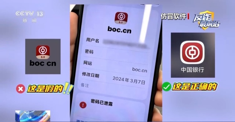 银行卡密码泄露?当心下载了仿冒软件 银行卡密码泄露?当心下载了仿冒软件
