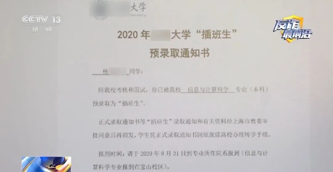低分也能上名校?所谓 “内部渠道” 背后藏百万骗局! 低分也能上名校?所谓 “内部渠道” 背后藏百万骗局!