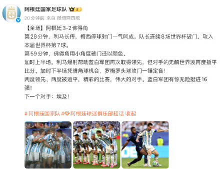 阿根廷队赛后发文致敬佛得角 阿根廷队赛后发文致敬佛得角
