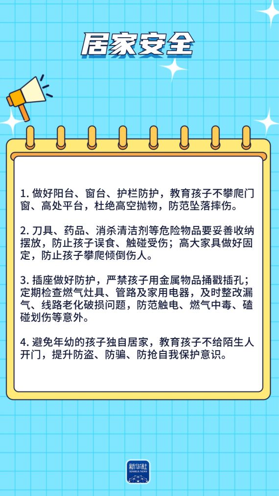守护中小学生暑期平安,这份安全提示请收好 守护中小学生暑期平安,这份安全提示请收好