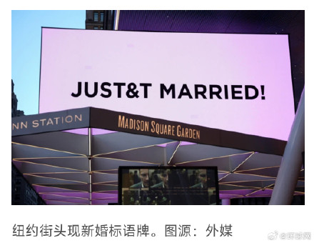 纽约街头现新婚标语牌!美媒:“霉霉”泰勒·斯威夫特与凯尔斯举行婚礼 纽约街头现新婚标语牌!美媒:“霉霉”泰勒·斯威夫特与凯尔斯举行婚礼