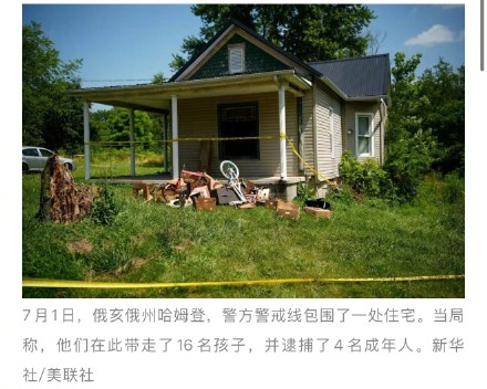 美国惊现虐待案:16名孩子被圈在狭小房间,“看起来像野生动物” 美国惊现虐待案:16名孩子被圈在狭小房间,“看起来像野生动物”