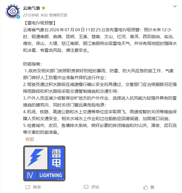 三预警齐发！今天，云南多地有暴雨，昆明“倒水”模式结束时间……