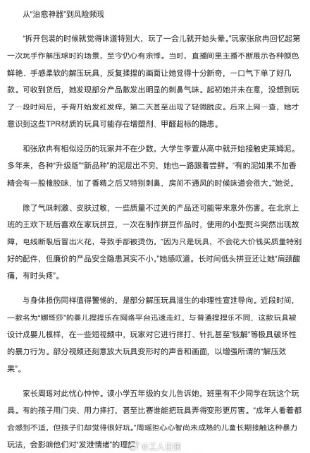 别让解压玩具变成健康刺客