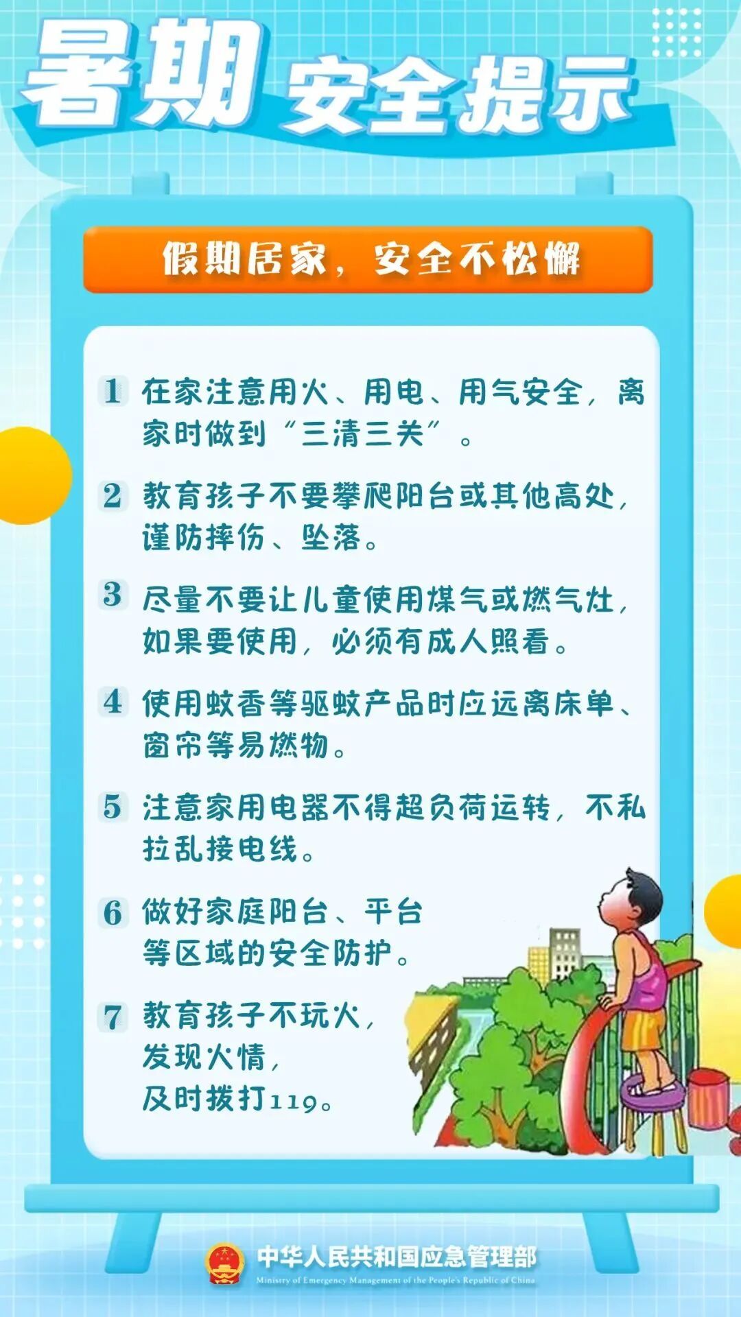 42条暑期安全提示,必看! 42条暑期安全提示,必看!