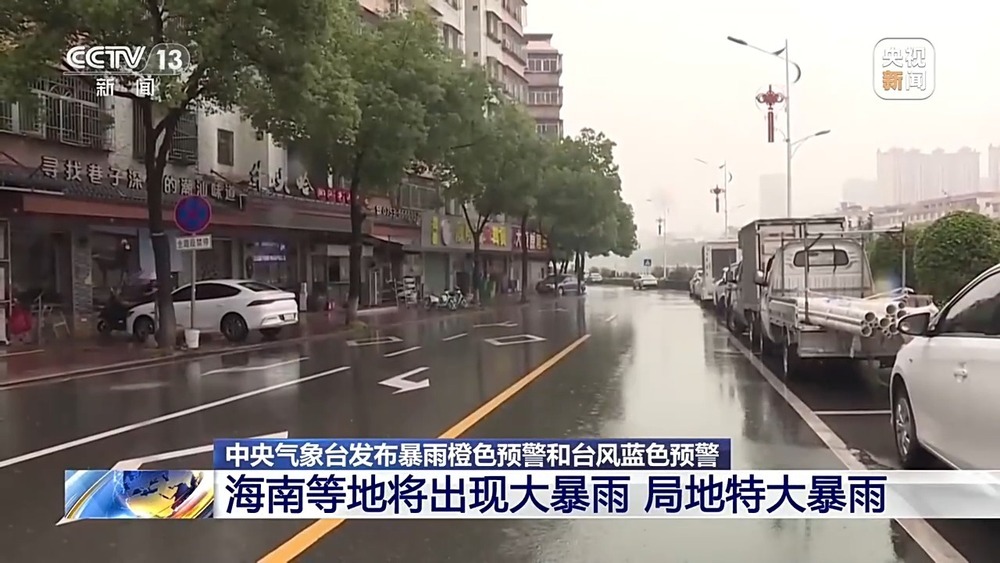 中央气象台发布暴雨橙色预警和台风蓝色预警 这些地区雨势猛烈→