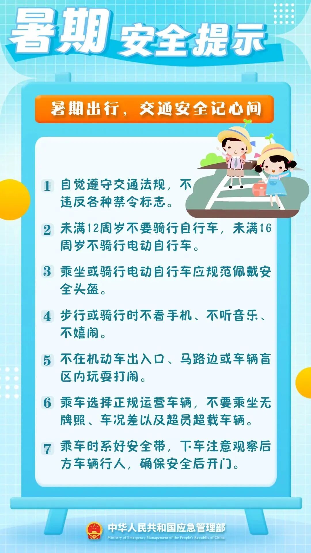 42条暑期安全提示,必看! 42条暑期安全提示,必看!