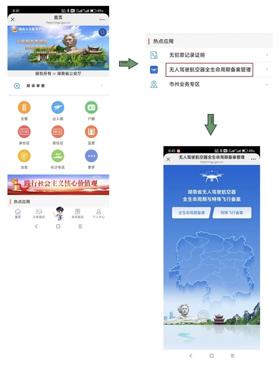 @“飞友”:你的无人机“上户口”了吗? @“飞友”:你的无人机“上户口”了吗?