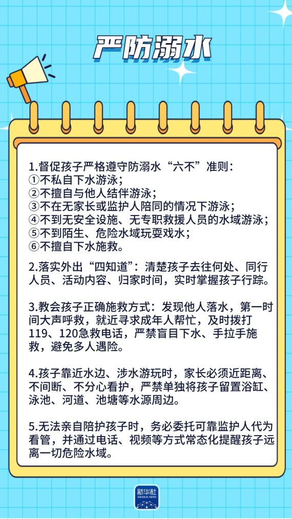 守护中小学生暑期平安,这份安全提示请收好 守护中小学生暑期平安,这份安全提示请收好