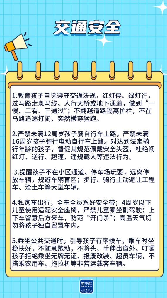 守护中小学生暑期平安,这份安全提示请收好 守护中小学生暑期平安,这份安全提示请收好