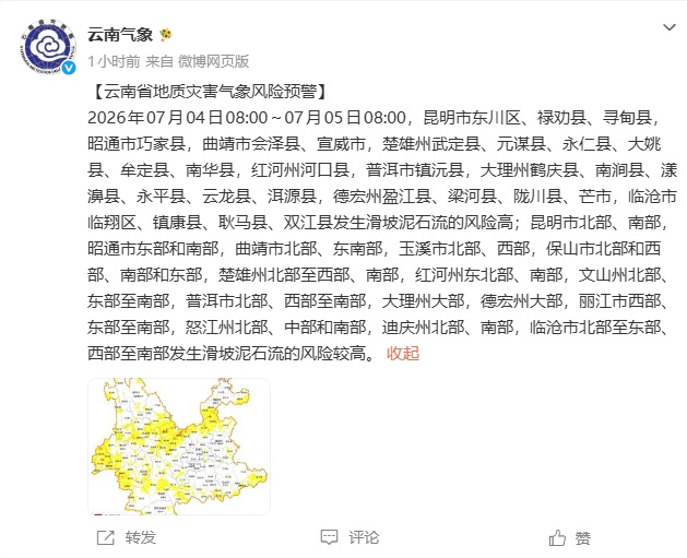 三预警齐发！今天，云南多地有暴雨，昆明“倒水”模式结束时间……