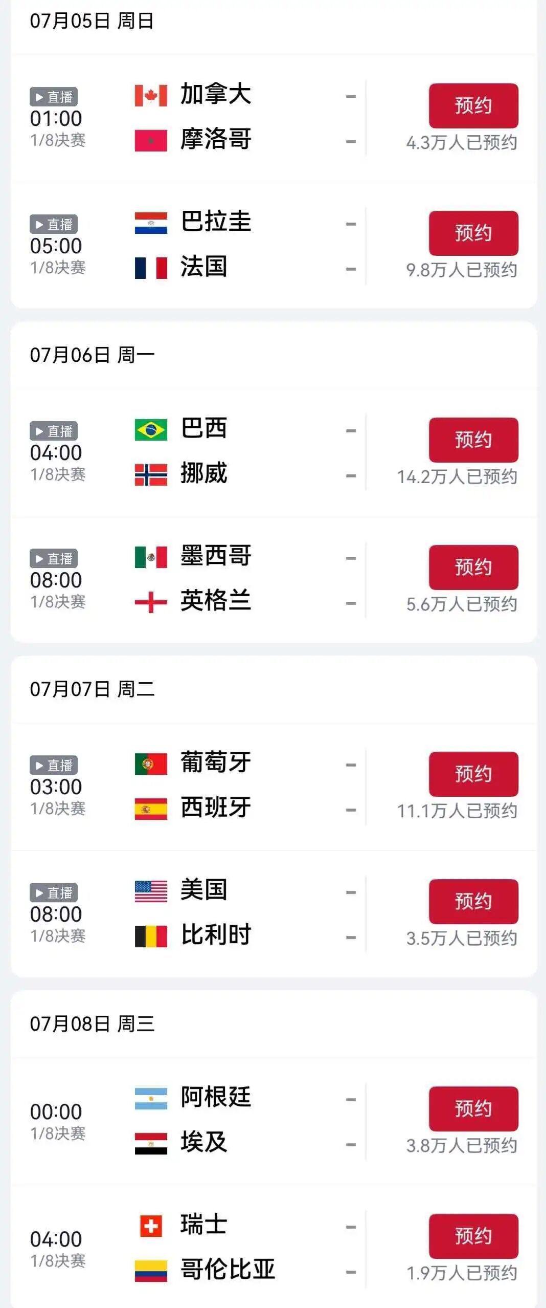 世界杯16强,全部产生(附对阵图、比赛时间) 世界杯16强,全部产生(附对阵图、比赛时间)