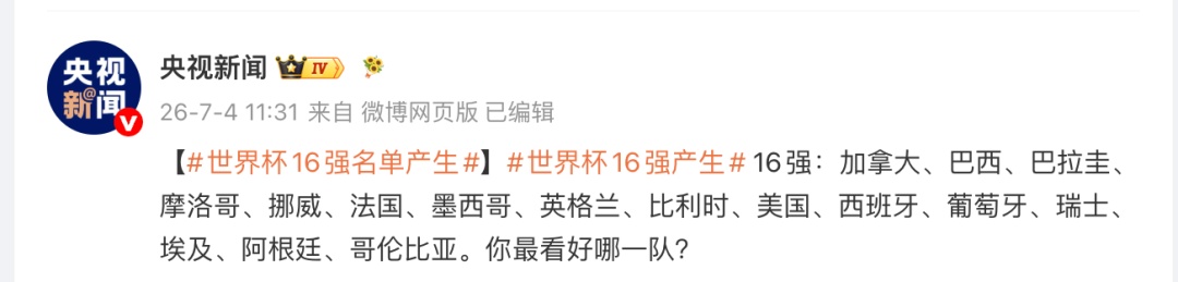 最后一席确定!世界杯16强,全部出炉 最后一席确定!世界杯16强,全部出炉