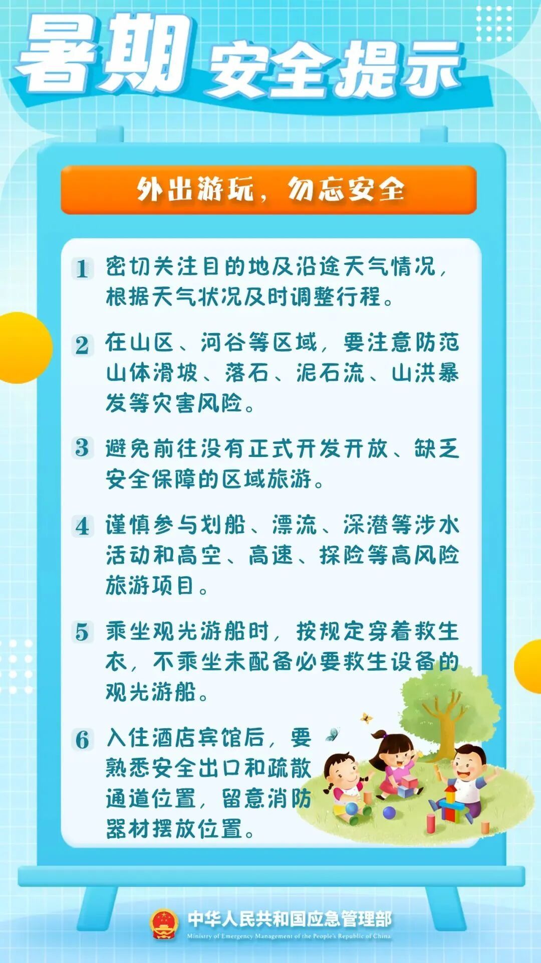 42条暑期安全提示,必看! 42条暑期安全提示,必看!