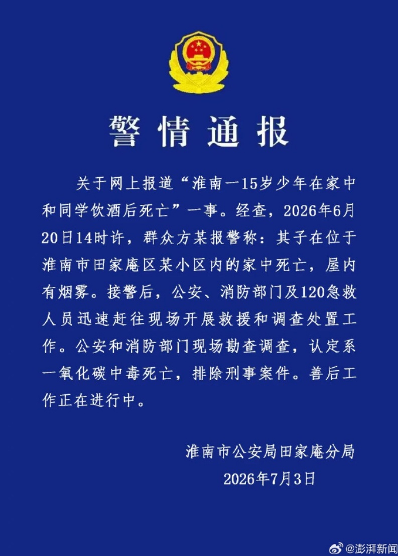 警方通报“15岁少年在家中赤身裸体死亡” 警方通报“15岁少年在家中赤身裸体死亡”