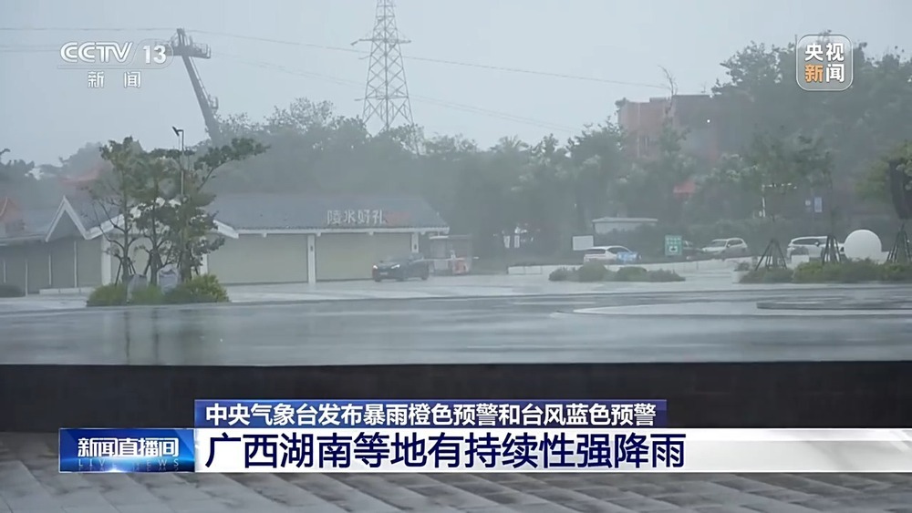 中央气象台发布暴雨橙色预警和台风蓝色预警 这些地区雨势猛烈→